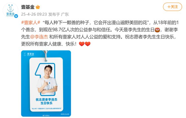 62岁李连杰生日当天更新动态：计划脱离壹基金所有公职