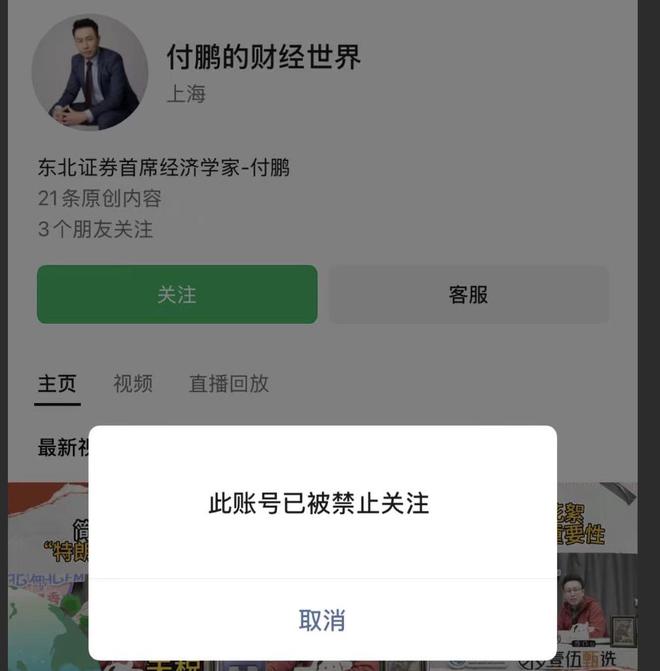 东北证券首席经济学家付鹏或已离职，曾怒怼汇丰陷舆情风波