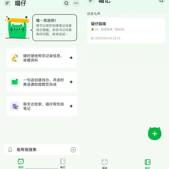 快手上线“喵记多”App，试水AI笔记赛道