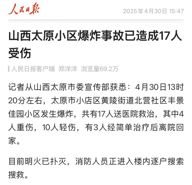山西太原小区爆炸事故已造成17人受伤