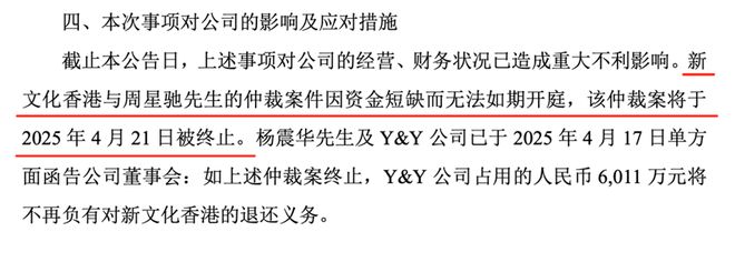 戏剧性一幕！涉周星驰股权纠纷案终止，因退市公司没钱开庭