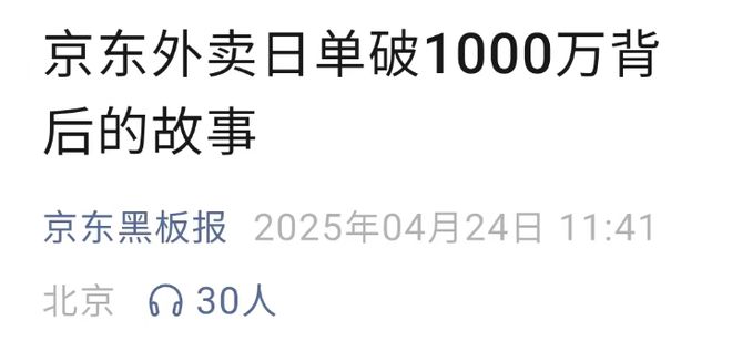 京东外卖宣布：日单量突破1000万单