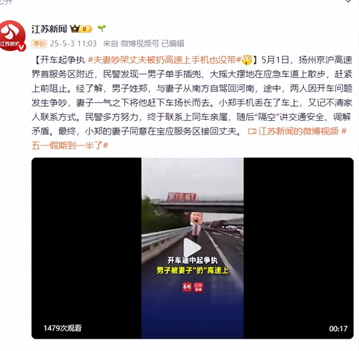 夫妻吵架丈夫被扔高速上手机也没带 律师紧急叫停情绪暴力