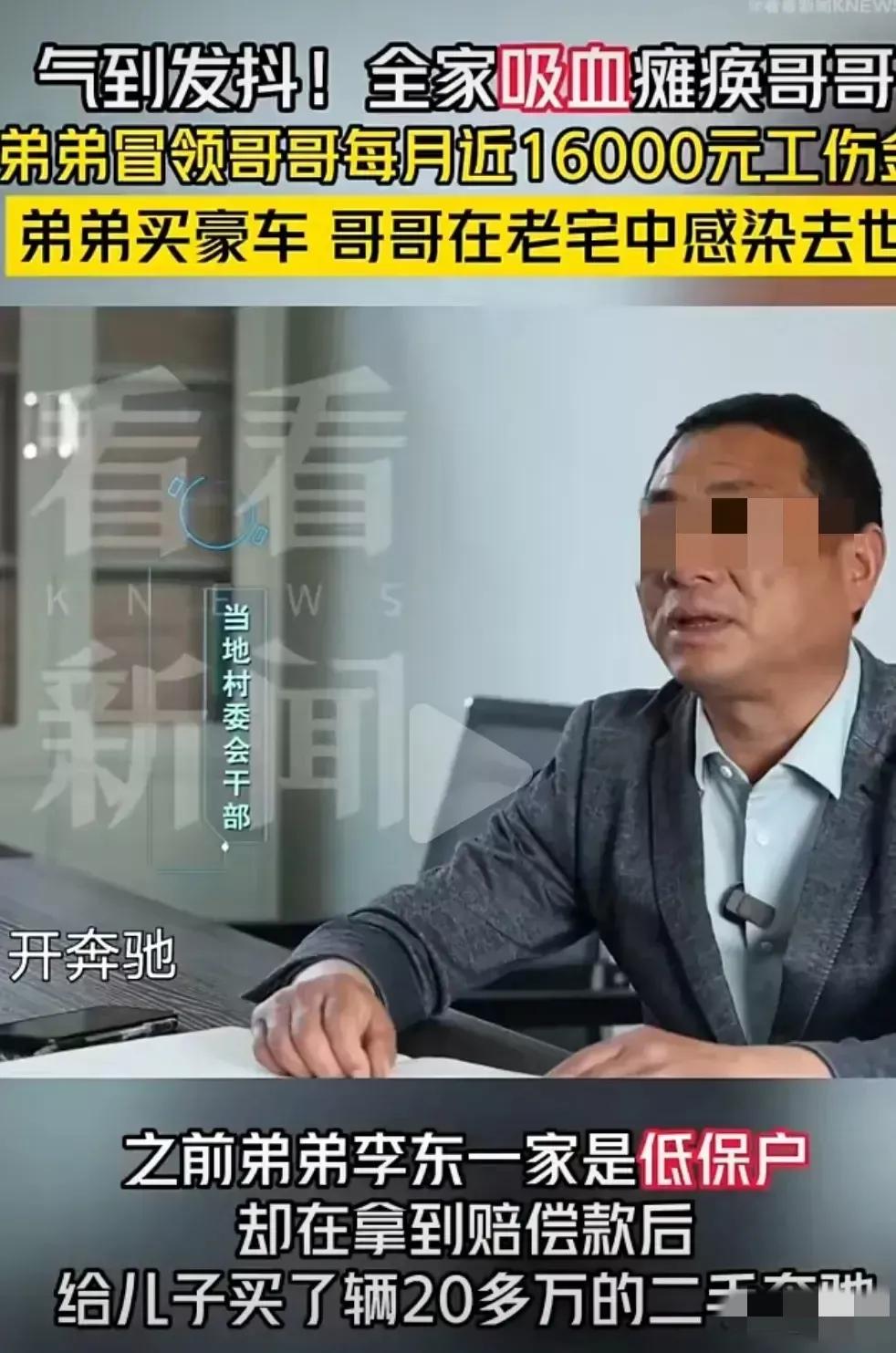 弟弟冒领瘫痪哥哥58万工伤金买豪车 哥哥却惨死破屋!