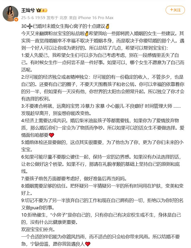 杜淳妻子回应结婚多年没办婚礼，分享10个建议给未婚女性