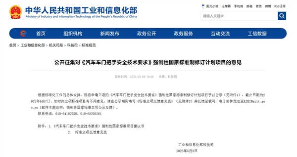 工信部将整顿“隐藏式车门把手”  隐藏式门把手是否会关上生命之门