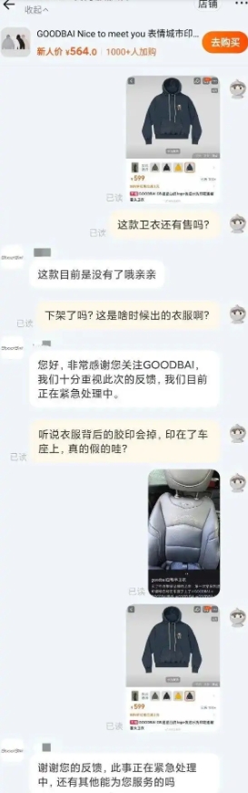白敬亭潮牌店涉质量问题卫衣已下架