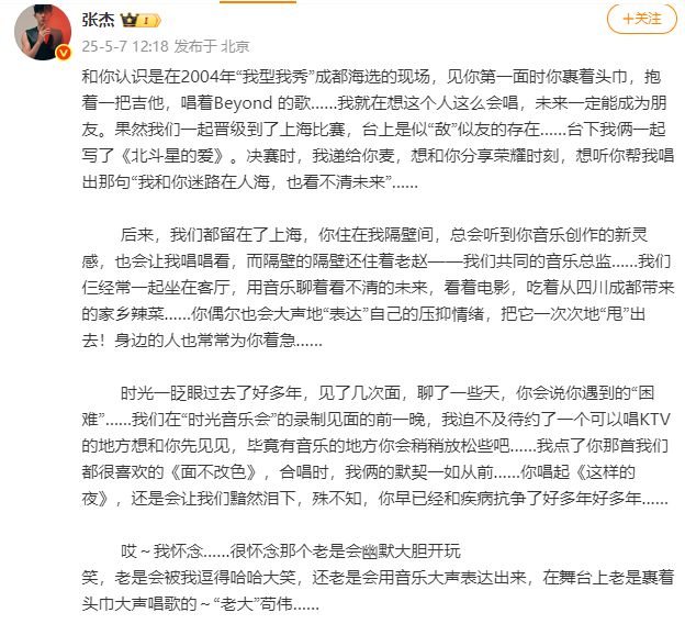 张杰发长文悼念苟伟，回忆21年前相识细节，知情人：他走的时候很平静