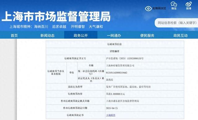 和府捞面又违法！自称“中式面馆第一品牌”收罚单，此前被投诉“差价刺客”