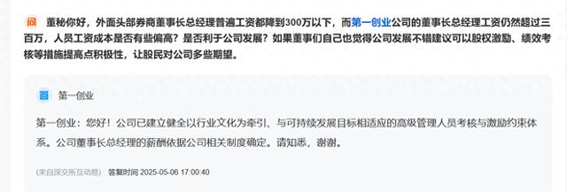 超300万元！第一创业高管薪酬引投资者关注，去年券商高管普遍降薪