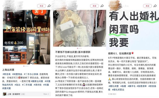 闲鱼经济，火在小红书？