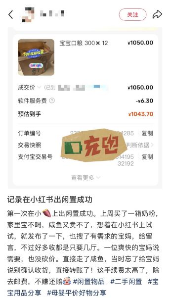 闲鱼经济，火在小红书？