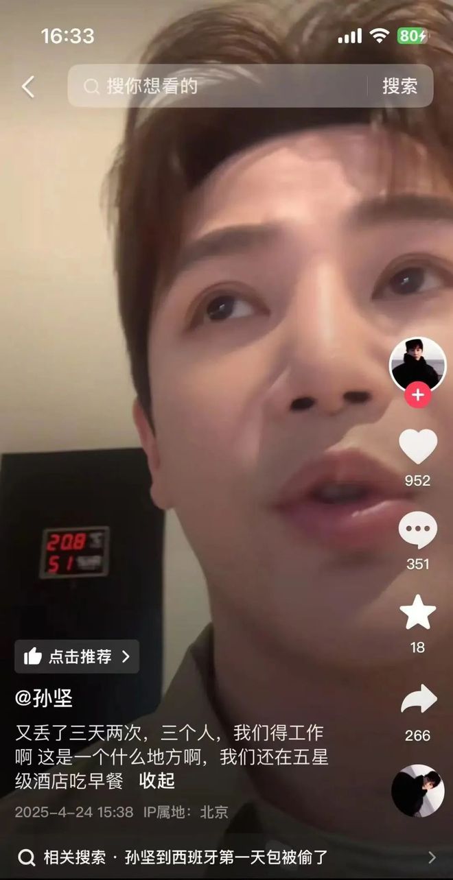 胡兵发文提醒：“团队成员被抢包，护照丢失，到巴塞罗那要提高警惕”