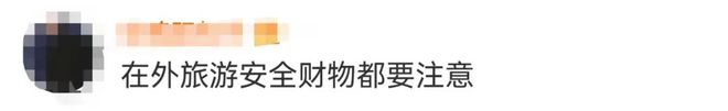 胡兵发文提醒：“团队成员被抢包，护照丢失，到巴塞罗那要提高警惕”