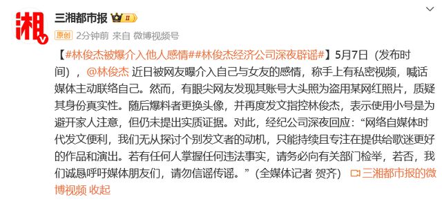 林俊杰被指介入他人感情，经纪公司回应