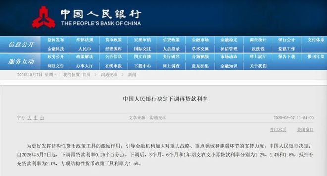 重磅！央行：5月7日起降息