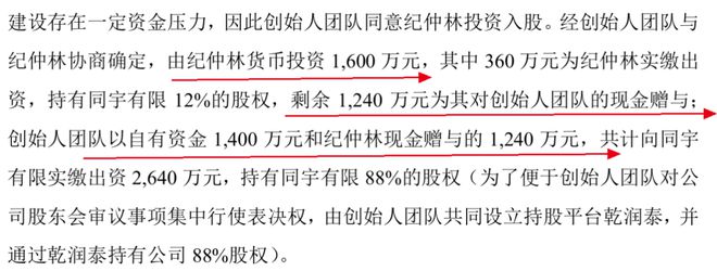 同宇新材闯过“注册关”，张驰团队曾获密友纪仲林赠与1240万