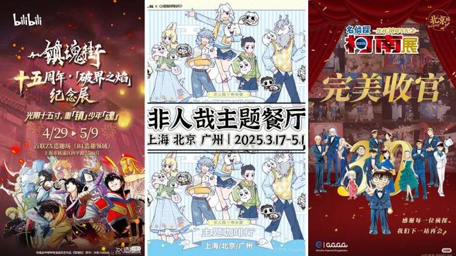 五一假期6城落地158场IP快闪，二次元流量密码还管用吗？