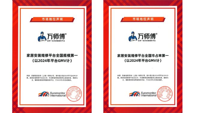用「确定性」革命家居服务，万师傅稳居全国规模第一