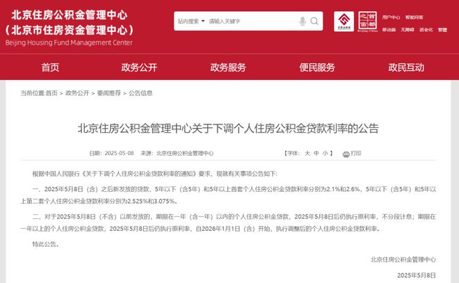 北京、深圳：今起下调！