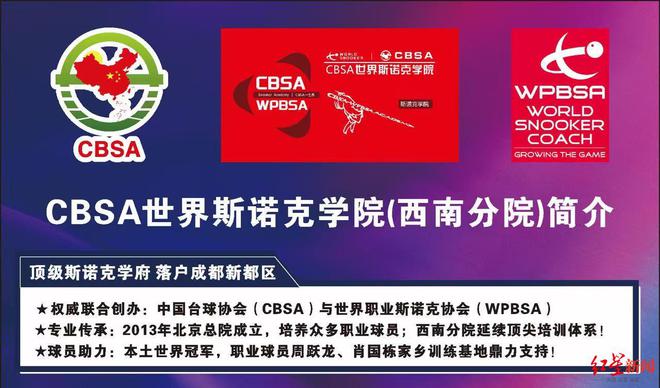 每学期学费5万元，赵心童“同款”斯诺克学院下周成都开练