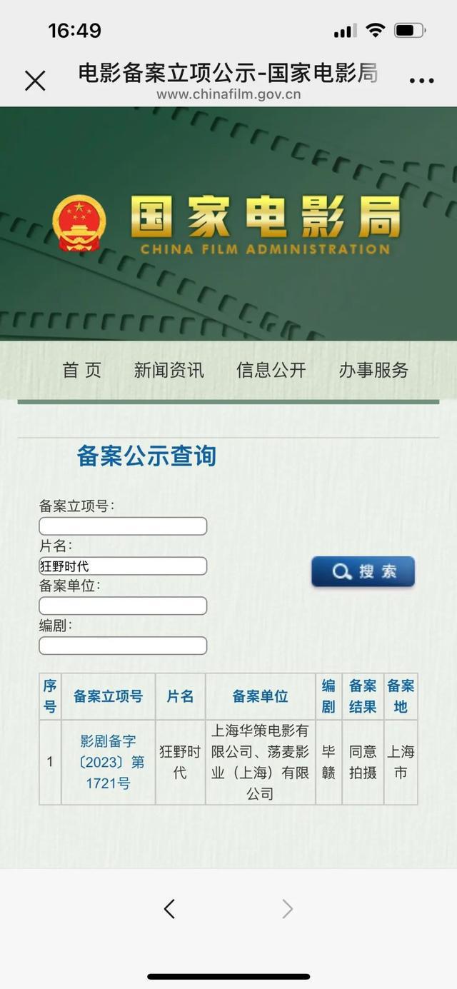 最后一刻！易烊千玺舒淇主演《狂野时代》惊喜入围戛纳主竞赛，角逐金棕榈
