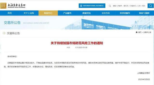 今早黄金反弹、下跌、又上涨！上金所发布提示