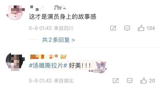 汤唯素颜撕拉片美上热搜，好有生活感