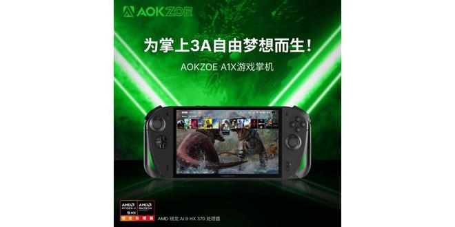 AOKZOE A1X 掌机上架：搭载AI 9 HX 370，8英寸120Hz屏幕，4844元起
