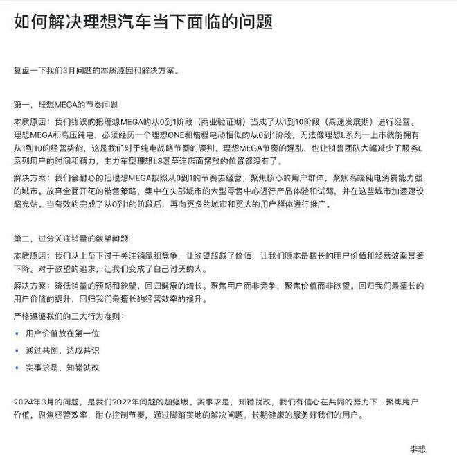 李想的6.39亿年薪，凭什么？