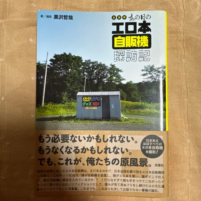 成人杂志贩卖机末路：衰老国家血液与色情机器