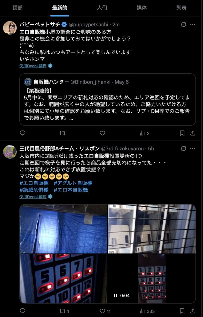 成人杂志贩卖机末路：衰老国家血液与色情机器