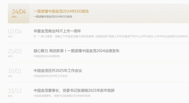 靴子落地，中国金茂“新人就位” ？