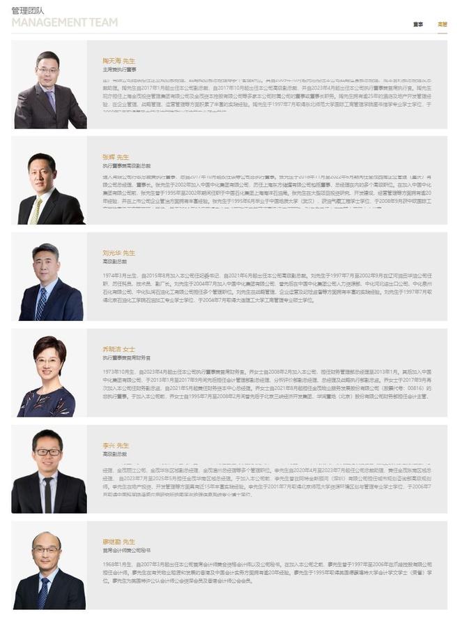 靴子落地，中国金茂“新人就位” ？