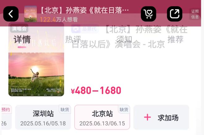 刷屏了！孙燕姿北京演唱会秒空，超122万人想看！