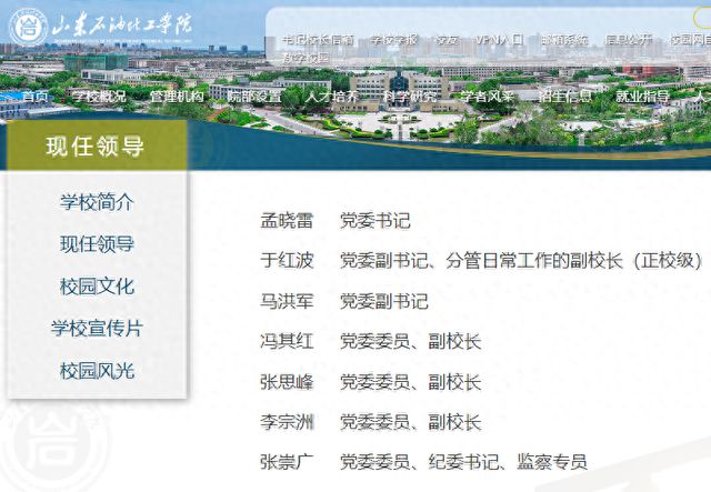 徐春明不再担任山东石油化工学院院长