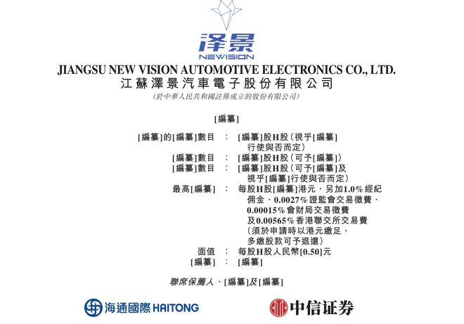 IPO雷达｜资产负债率超200%！泽景电子高度依赖大客户，3年累亏5.69亿元