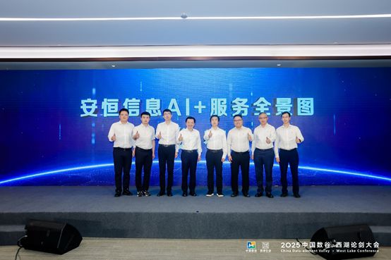 安恒信息AI+新品发布，公司发展进入全新时代