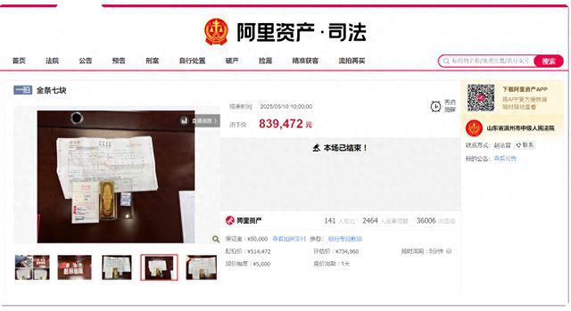 839元/克！落马高管7根金条被司法拍卖