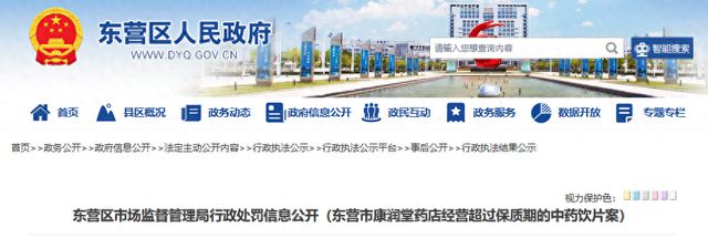 销售过期药物，东营这家药店被罚！