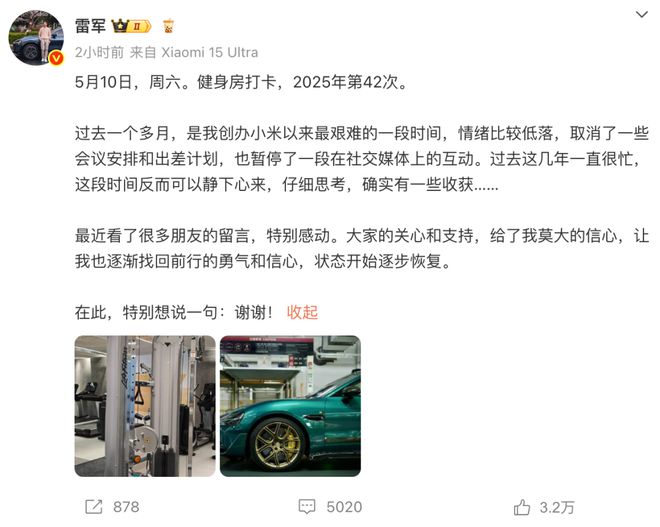 雷军，冲上热搜！