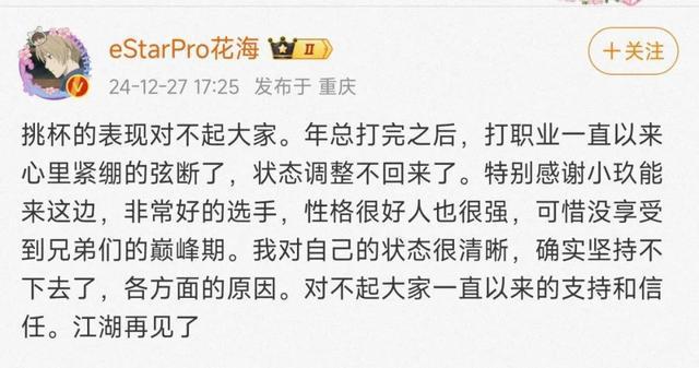 冲上热搜！花海直播宣布：没有回归赛场的准备！曾是KPL首秀斩获“五杀”的天才少年，出道即巅峰