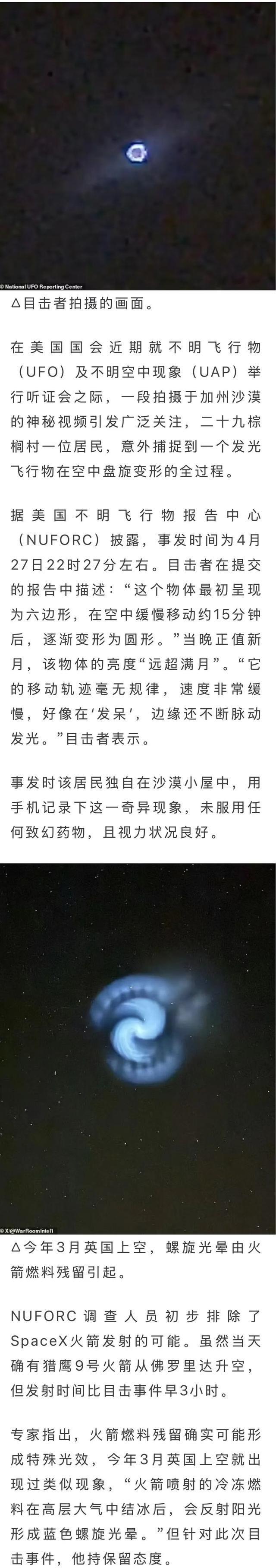 美国加州沙漠拍到UFO盘旋15分钟，六边形光环空中变形为圆形