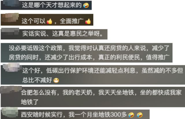 这里坐地铁可抵扣房贷 网友：建议推广