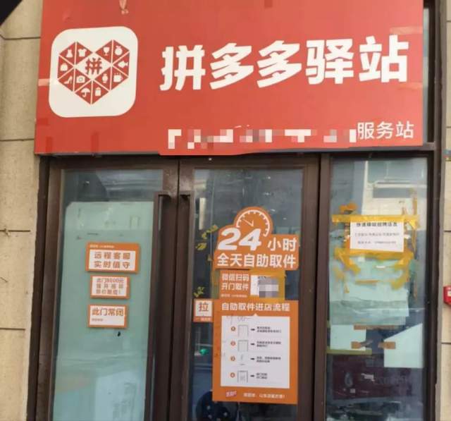 拼多多驿站加速开城扩张，物流大战再升级