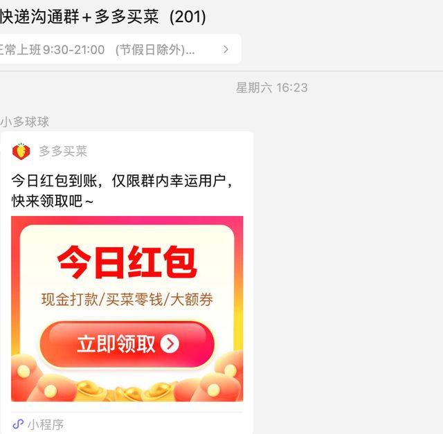 拼多多驿站加速开城扩张，物流大战再升级