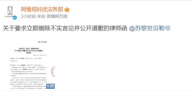 阿维塔风阻系数遭质疑，“自证”测试直播后向涉事博主发律师函