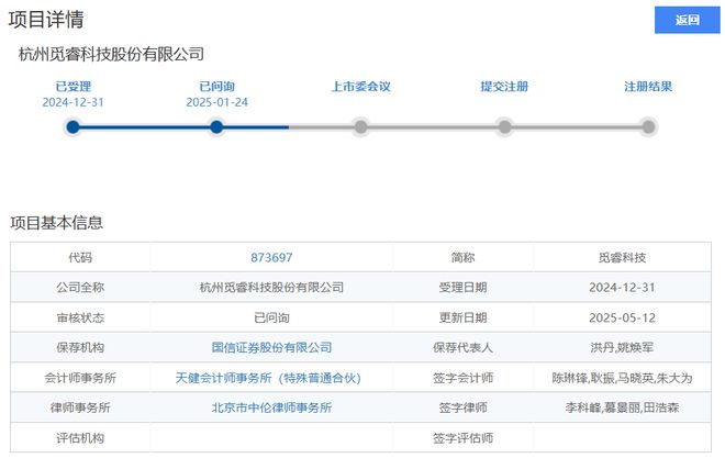 IPO雷达｜觅睿科技回应北交所问询，关联信息“打架”，客户区域集中引质疑