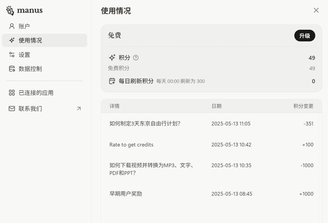 Manus vs ChatGPT！比拼任务执行能力，谁更胜一筹？