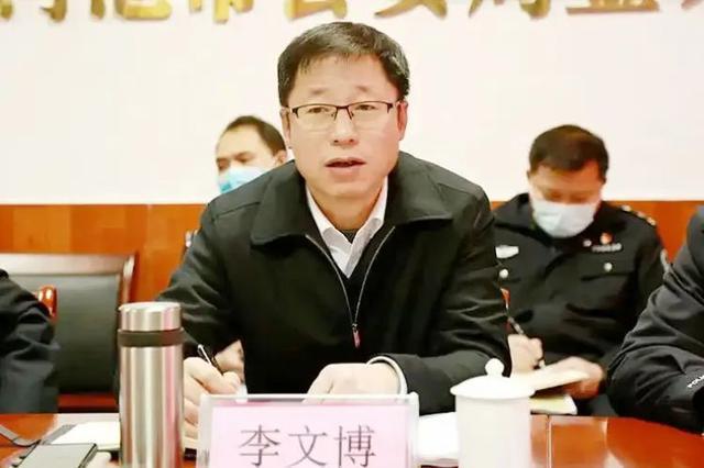 省级党委政法委副书记李文博，任上被查